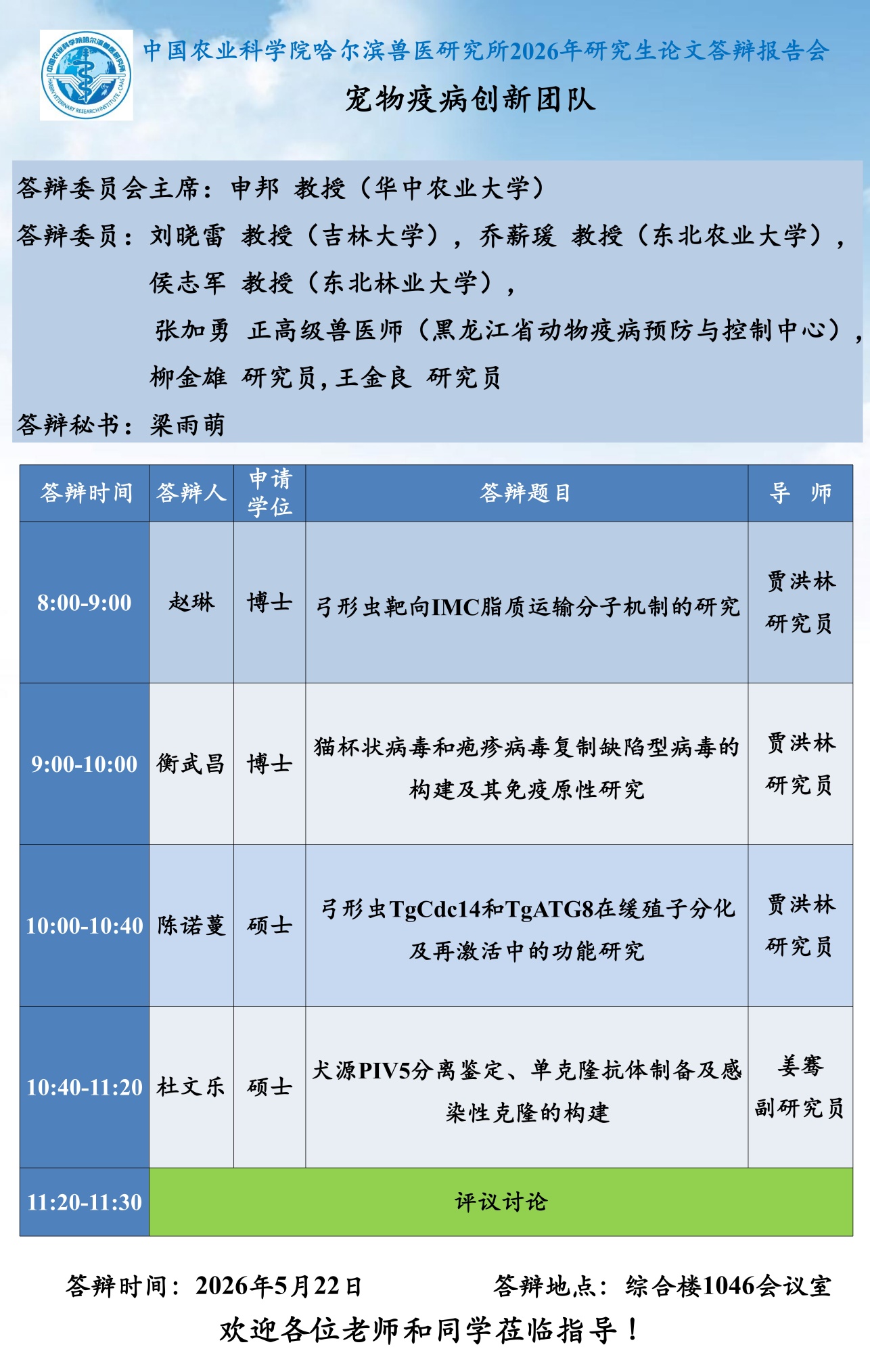 5宠物疫病答辩海报(2)_0.jpg